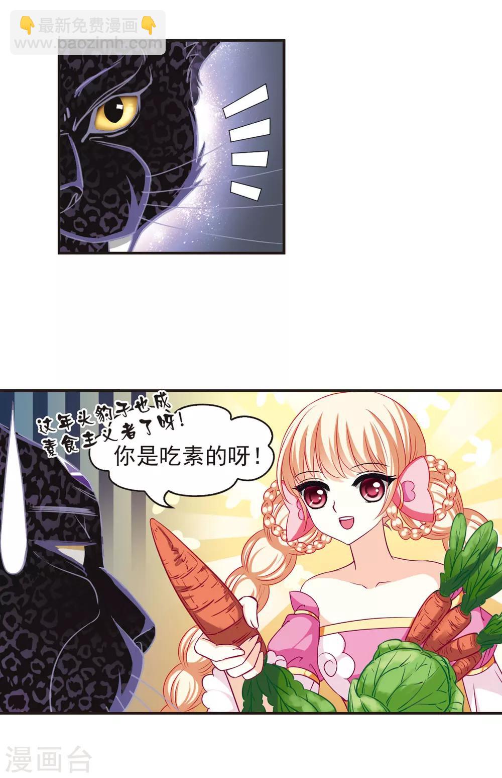 🍻风起苍岚 第64话 任务与奖励1 第11页