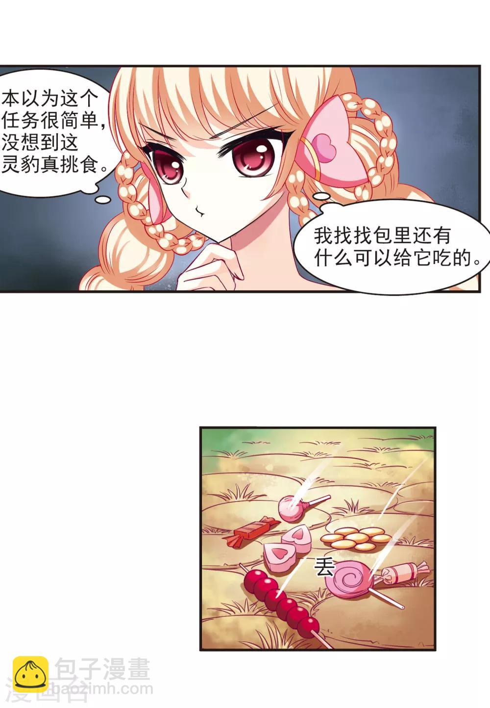 🍻风起苍岚 第64话 任务与奖励1 第13页