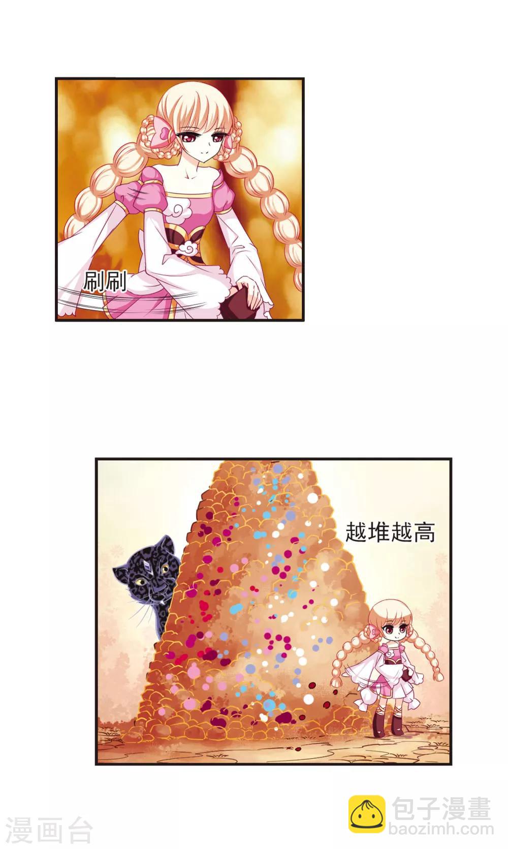 🍻风起苍岚 第64话 任务与奖励1 第14页