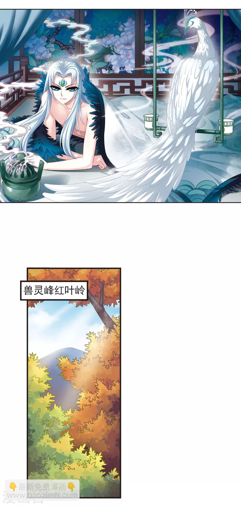 🍻风起苍岚 第64话 任务与奖励1 第2页