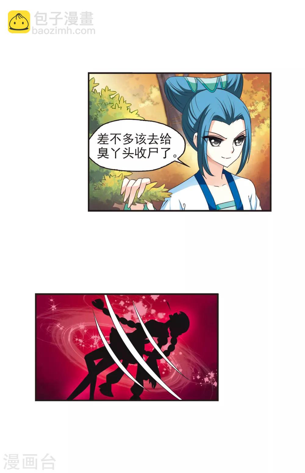 🍻风起苍岚 第64话 任务与奖励1 第3页