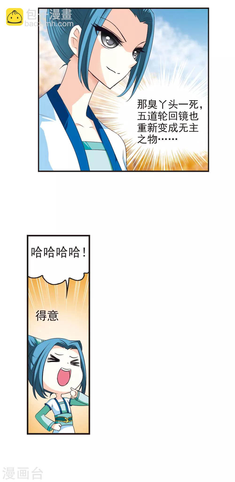 🍻风起苍岚 第64话 任务与奖励1 第4页