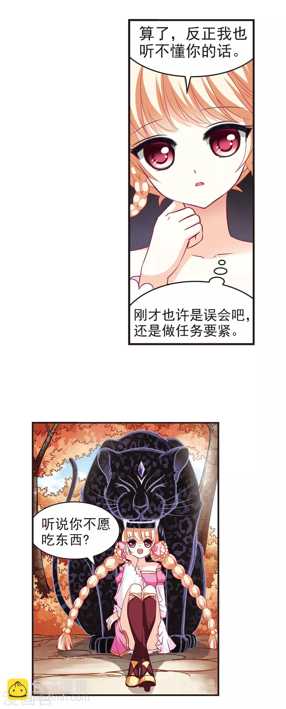 🍻风起苍岚 第64话 任务与奖励1 第5页