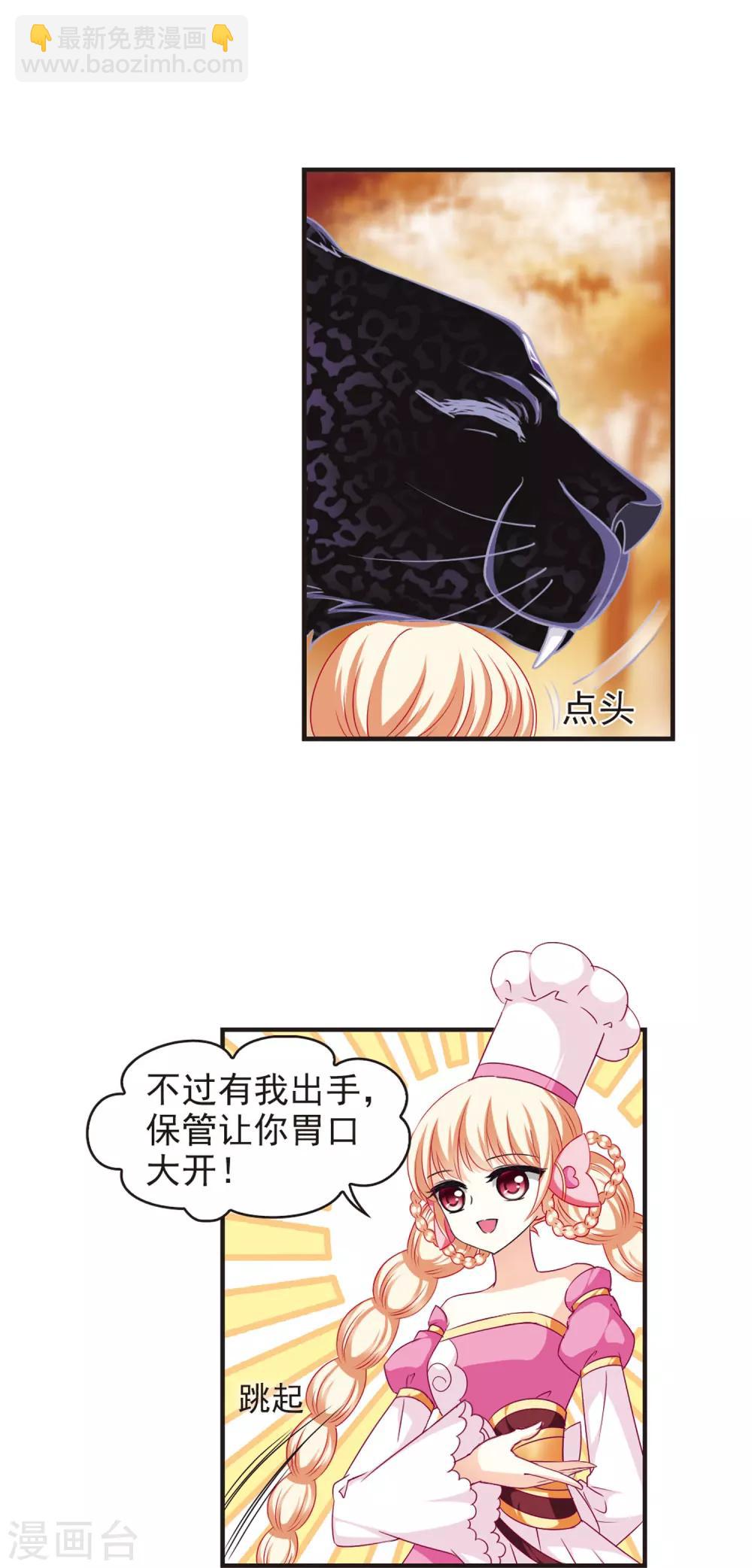 🍻风起苍岚 第64话 任务与奖励1 第6页