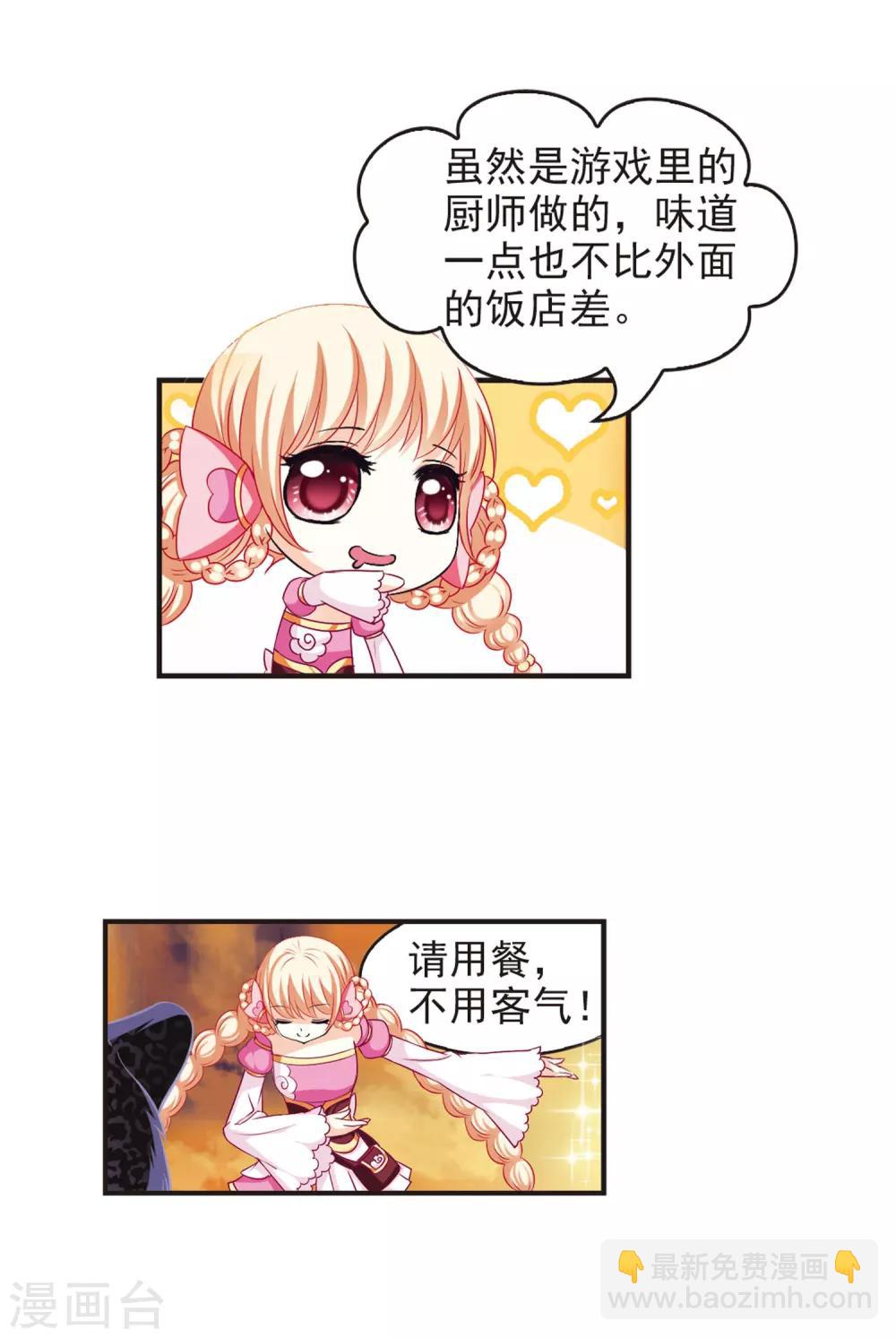 🍻风起苍岚 第64话 任务与奖励1 第8页