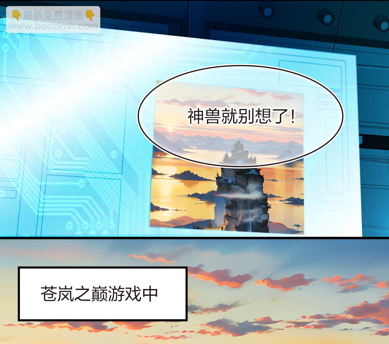 🍻风起苍岚 番外011 苍岚之巅19-1 第24页