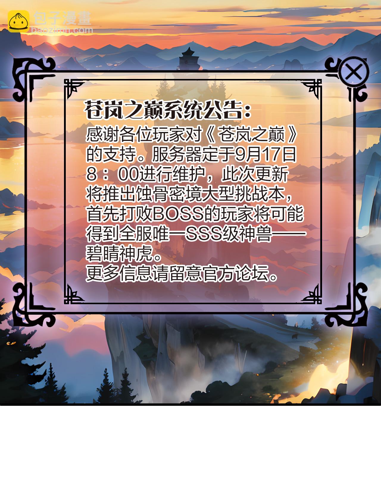 🍻风起苍岚 番外011 苍岚之巅19-1 第25页