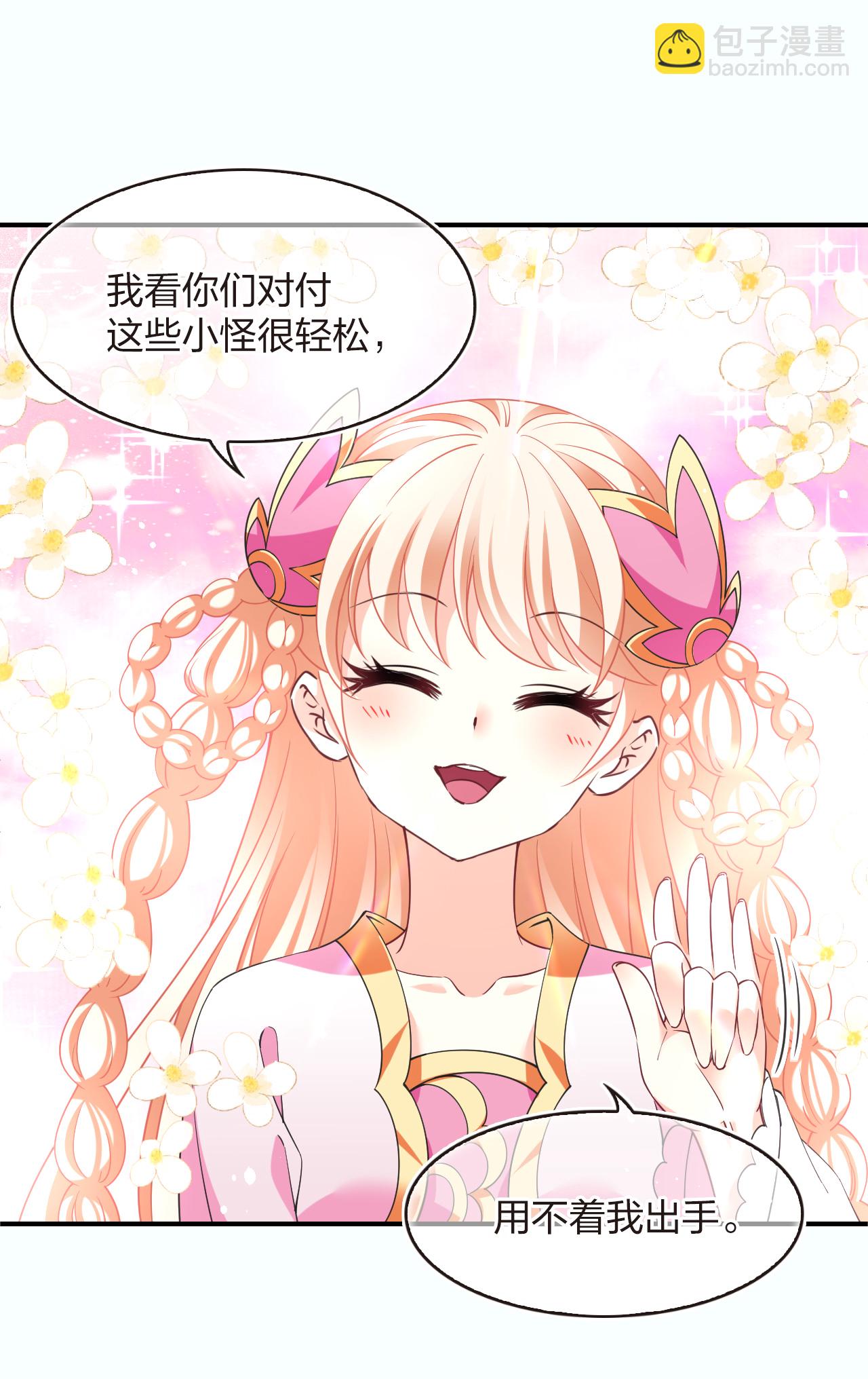 🍻风起苍岚 番外013 苍岚之巅20-1 第30页
