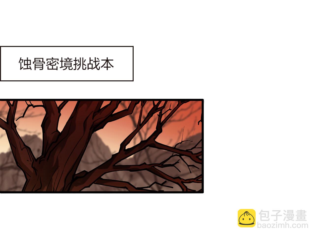 🍻风起苍岚 番外015 苍岚之巅21-1 第3页