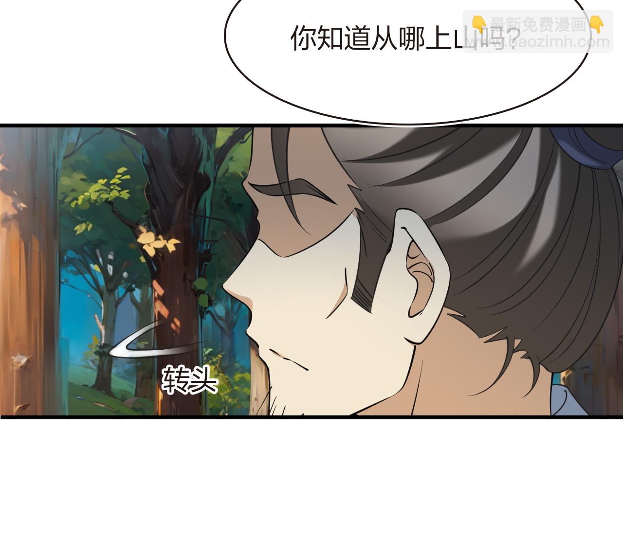 🍻风起苍岚 第2季209话 颠倒人生2 第17页