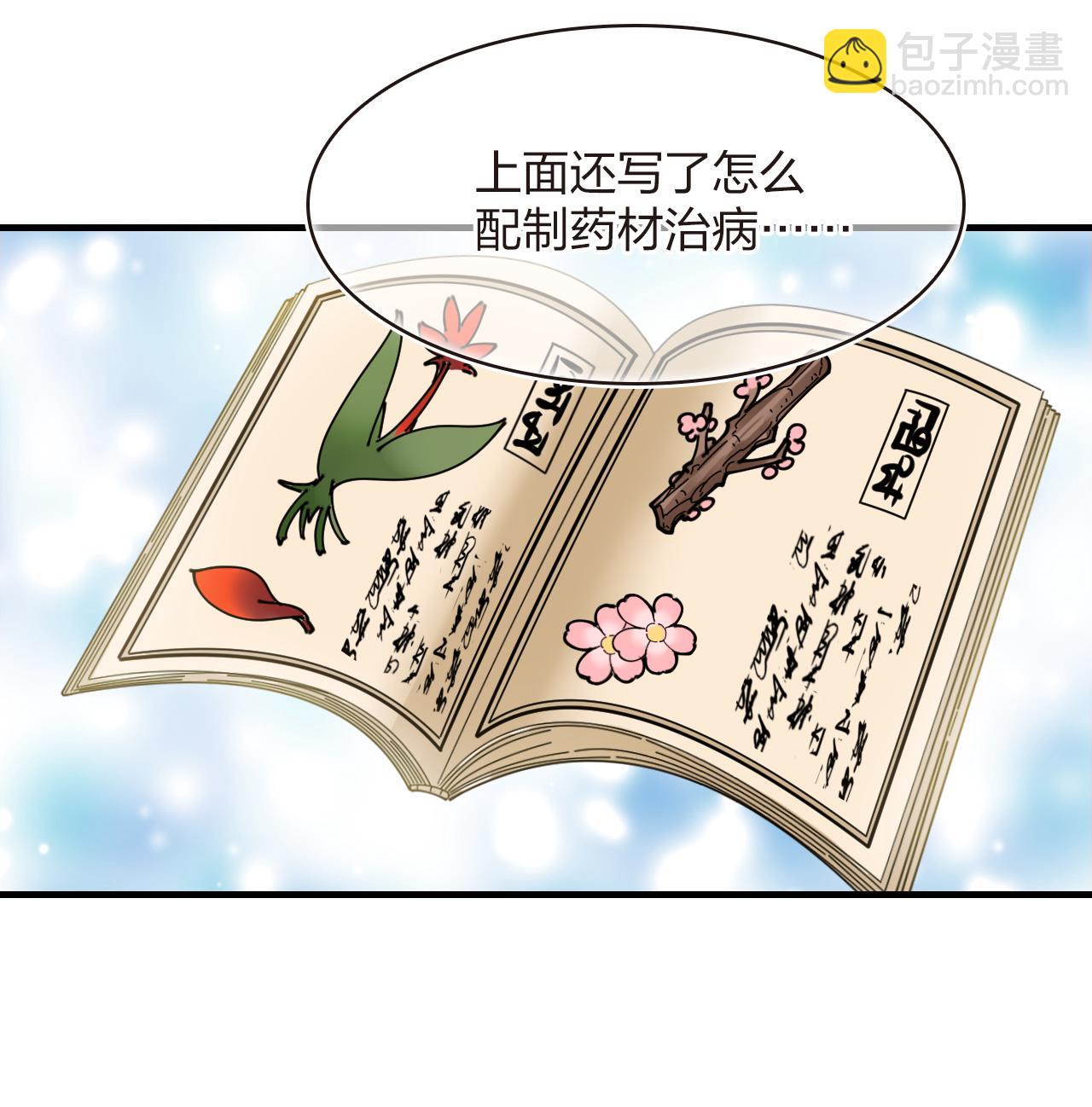 🍻风起苍岚 第2季211话 采药炼丹1 第5页