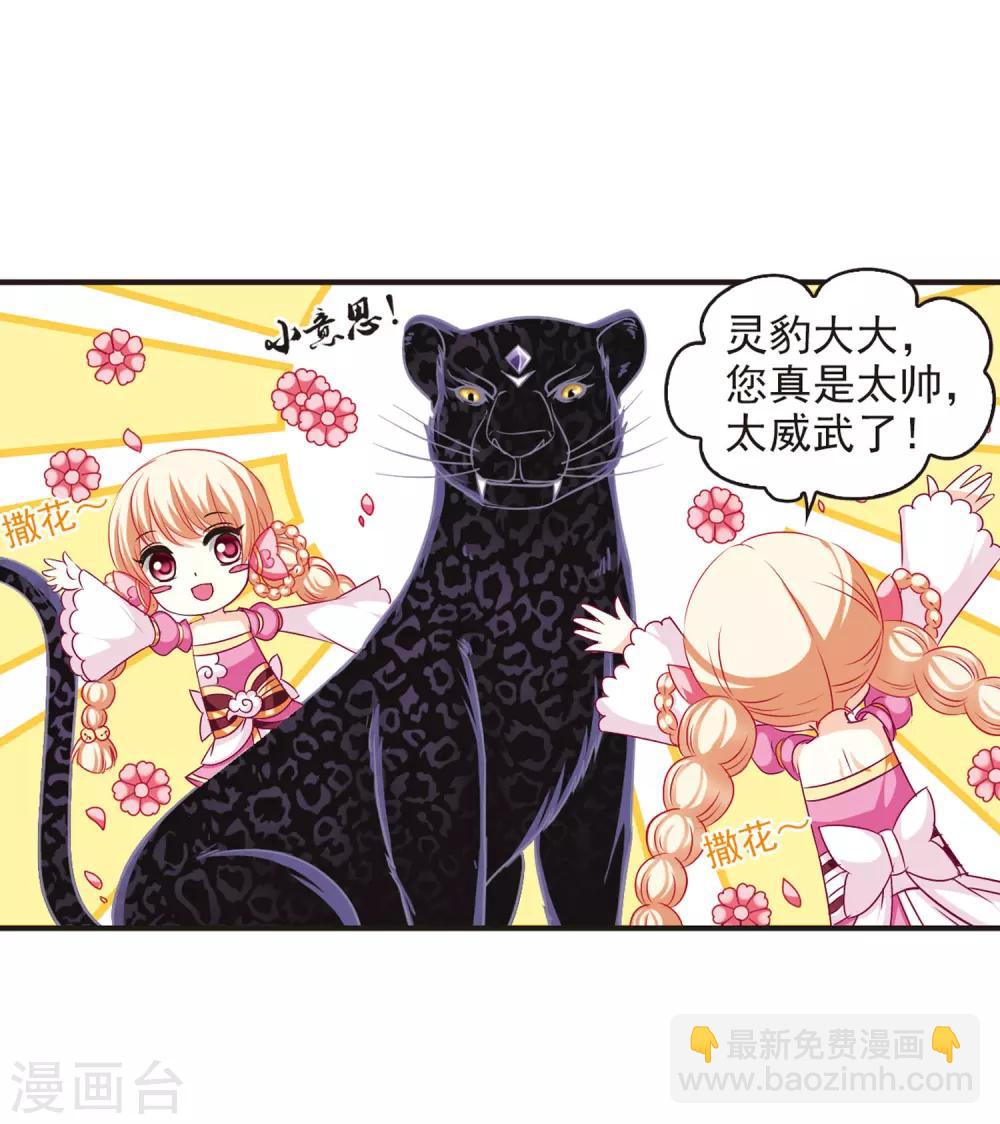 🍻风起苍岚 第66话 任务与奖励3 第11页