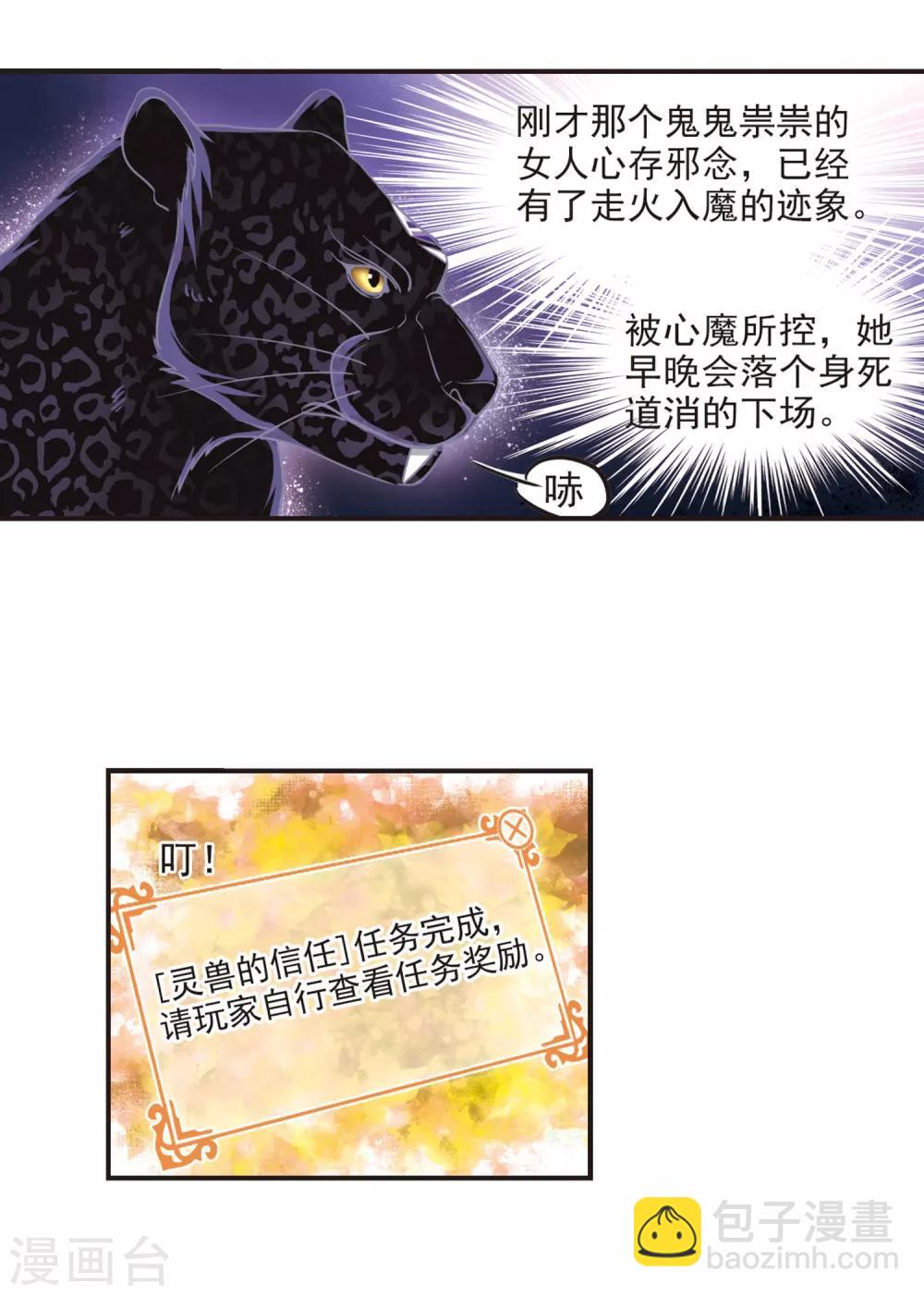 🍻风起苍岚 第66话 任务与奖励3 第12页