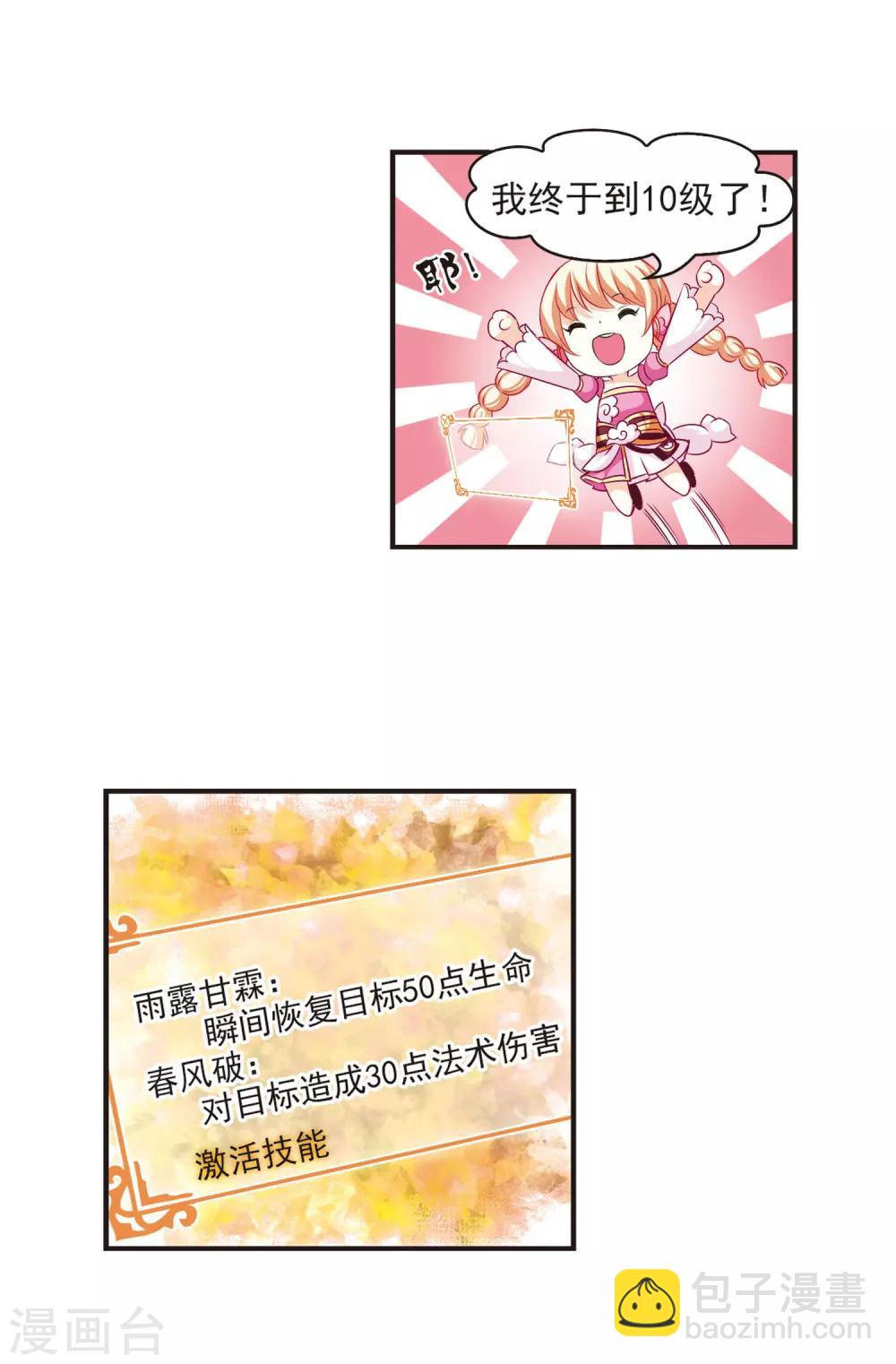 🍻风起苍岚 第66话 任务与奖励3 第13页