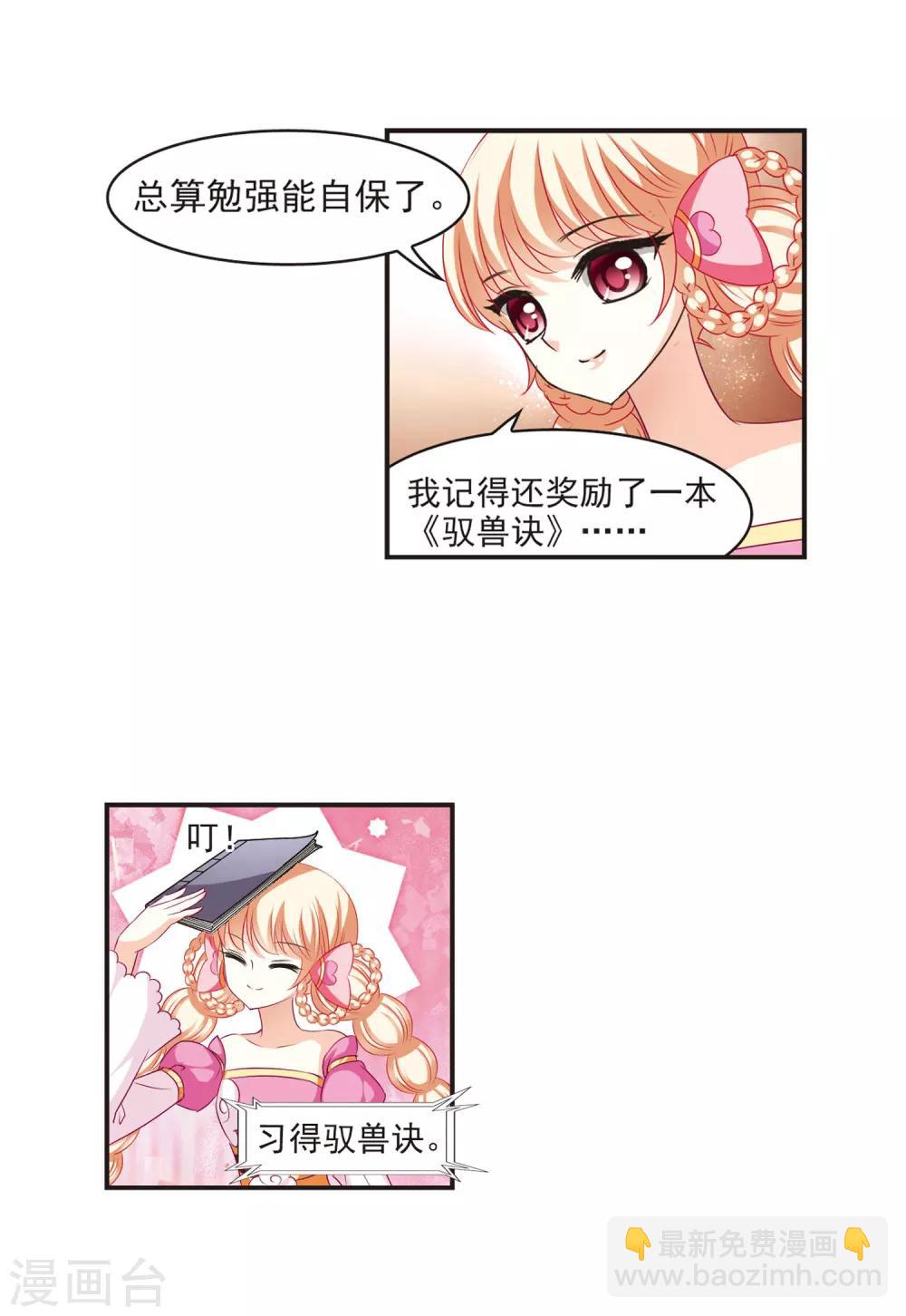 🍻风起苍岚 第66话 任务与奖励3 第14页