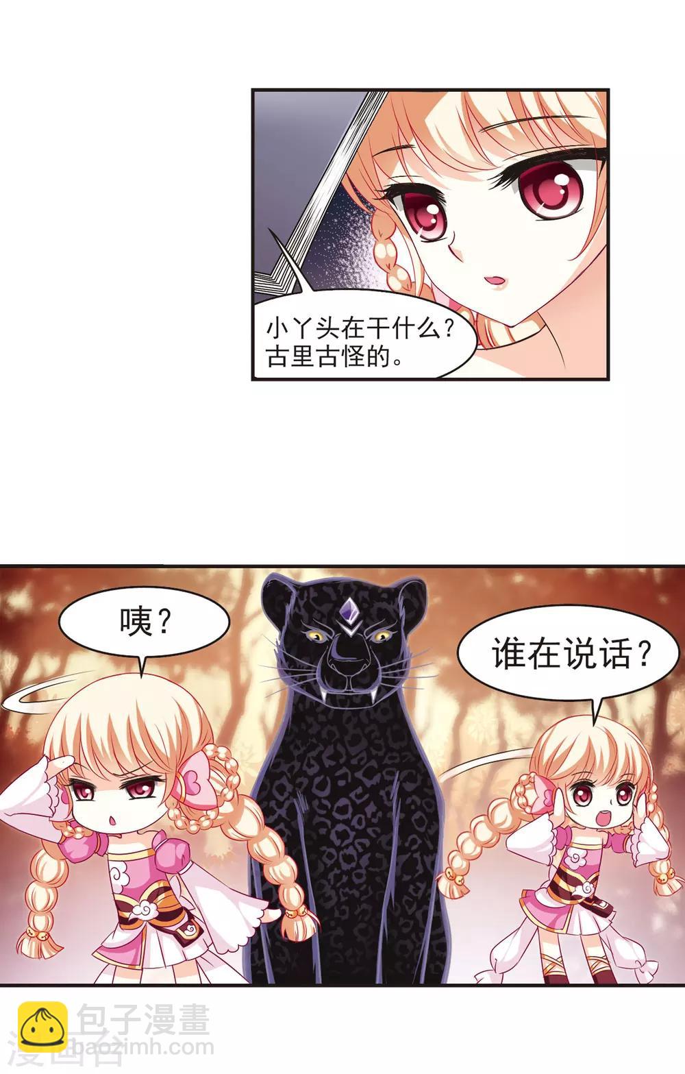 🍻风起苍岚 第66话 任务与奖励3 第15页