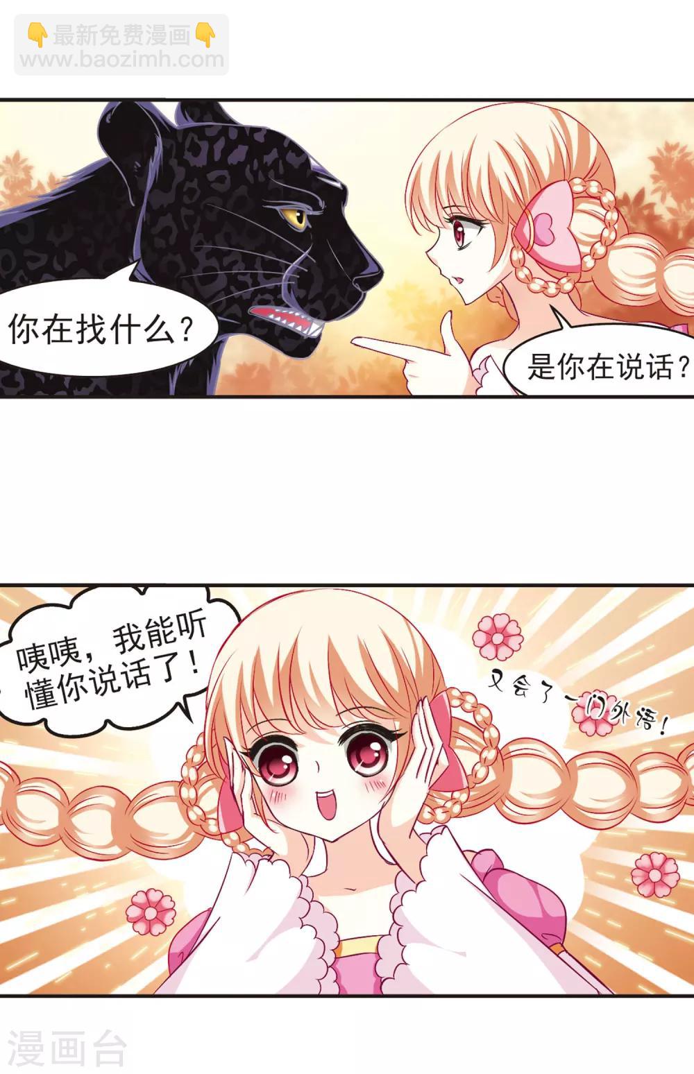 🍻风起苍岚 第66话 任务与奖励3 第16页