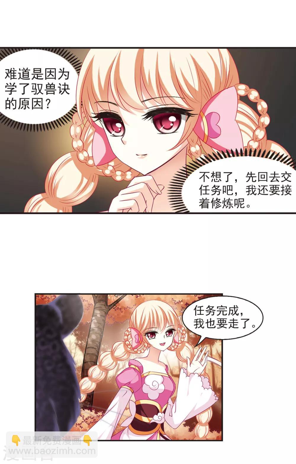 🍻风起苍岚 第66话 任务与奖励3 第17页