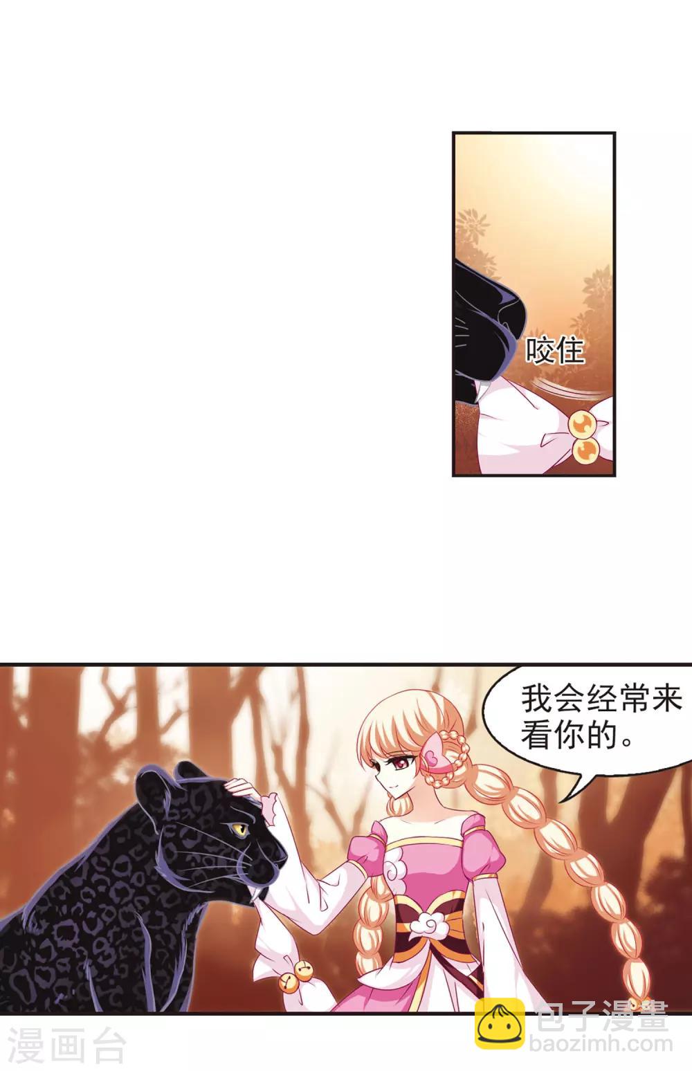 🍻风起苍岚 第66话 任务与奖励3 第18页