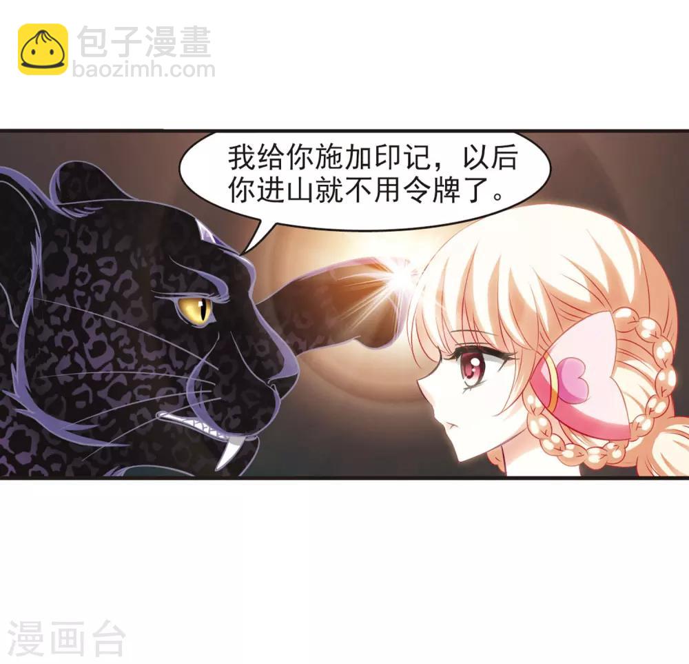 🍻风起苍岚 第66话 任务与奖励3 第19页