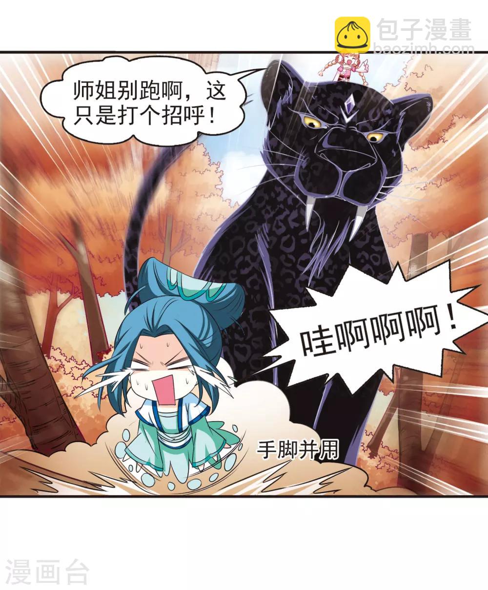 🍻风起苍岚 第66话 任务与奖励3 第6页