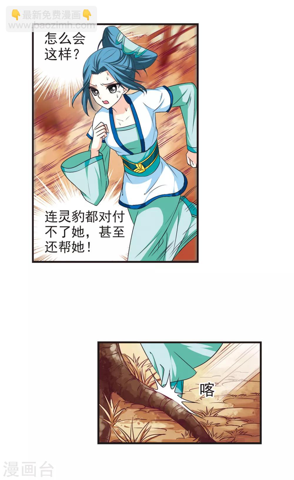 🍻风起苍岚 第66话 任务与奖励3 第7页