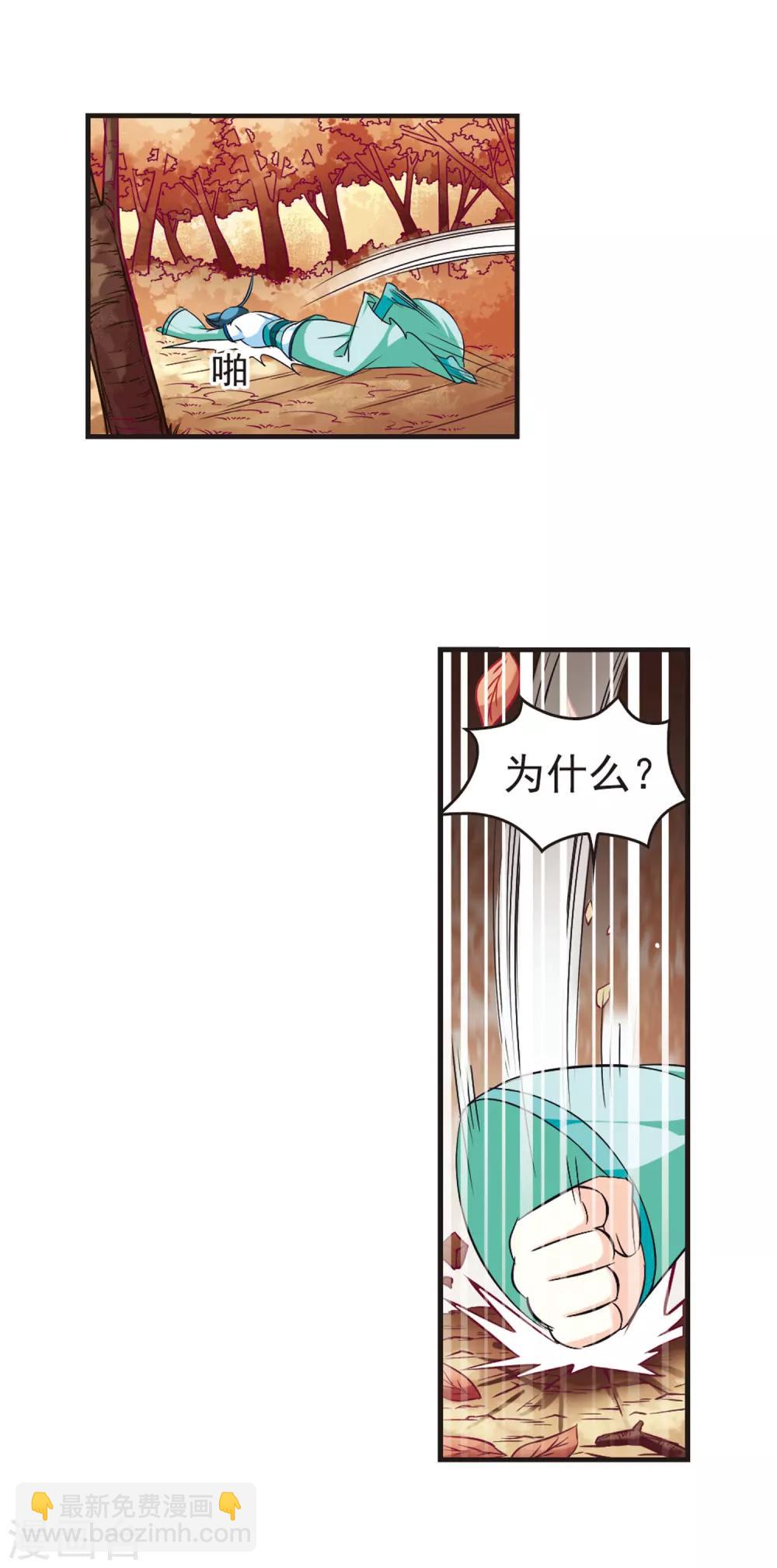 🍻风起苍岚 第66话 任务与奖励3 第8页