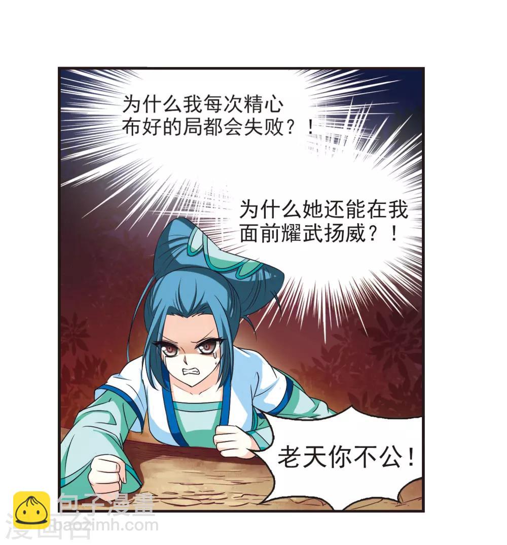 🍻风起苍岚 第66话 任务与奖励3 第9页