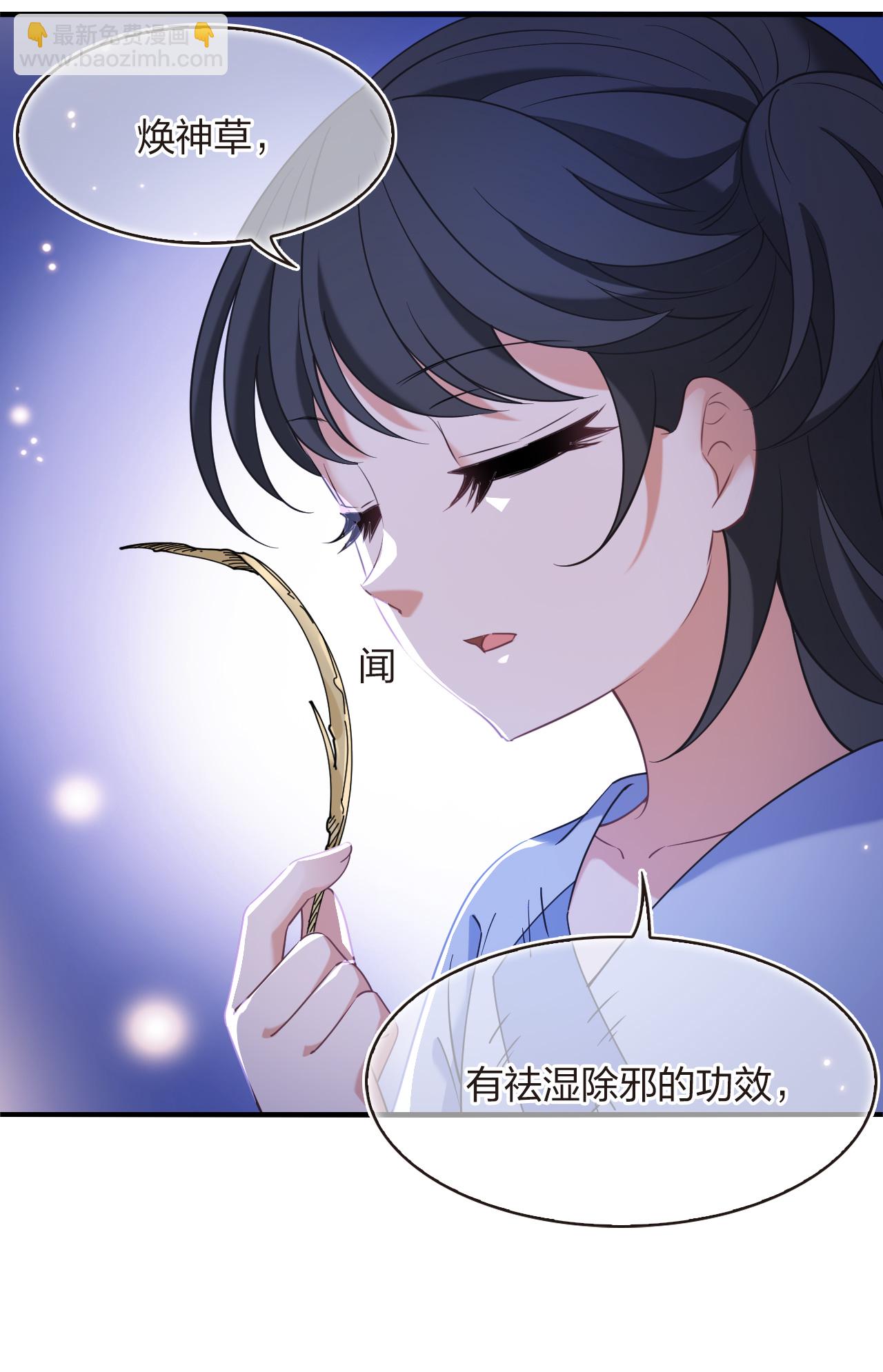 🍻风起苍岚 第2季213话 采药炼丹 第23页