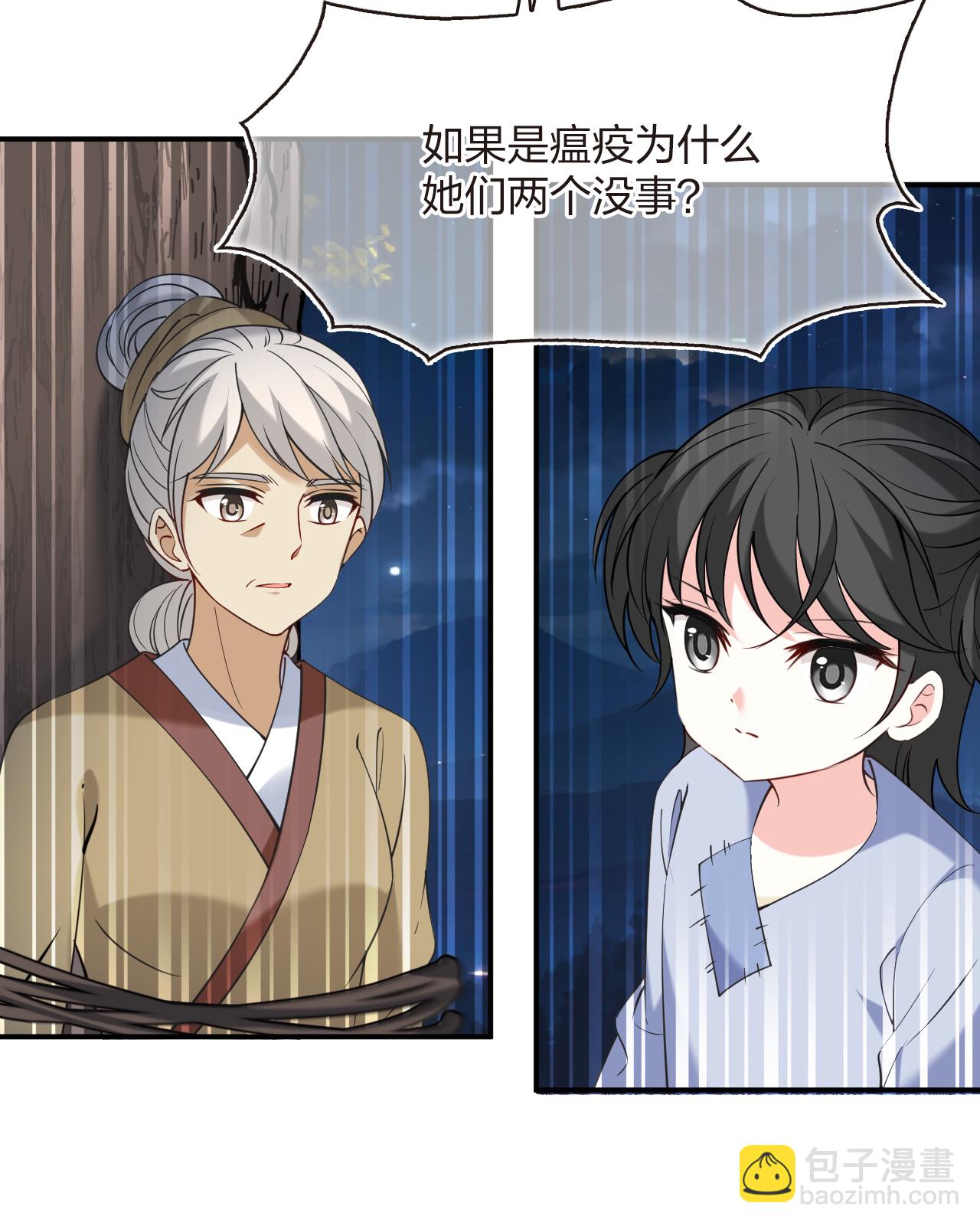 🍻风起苍岚 第2季215话 瘟疫之始2 第17页