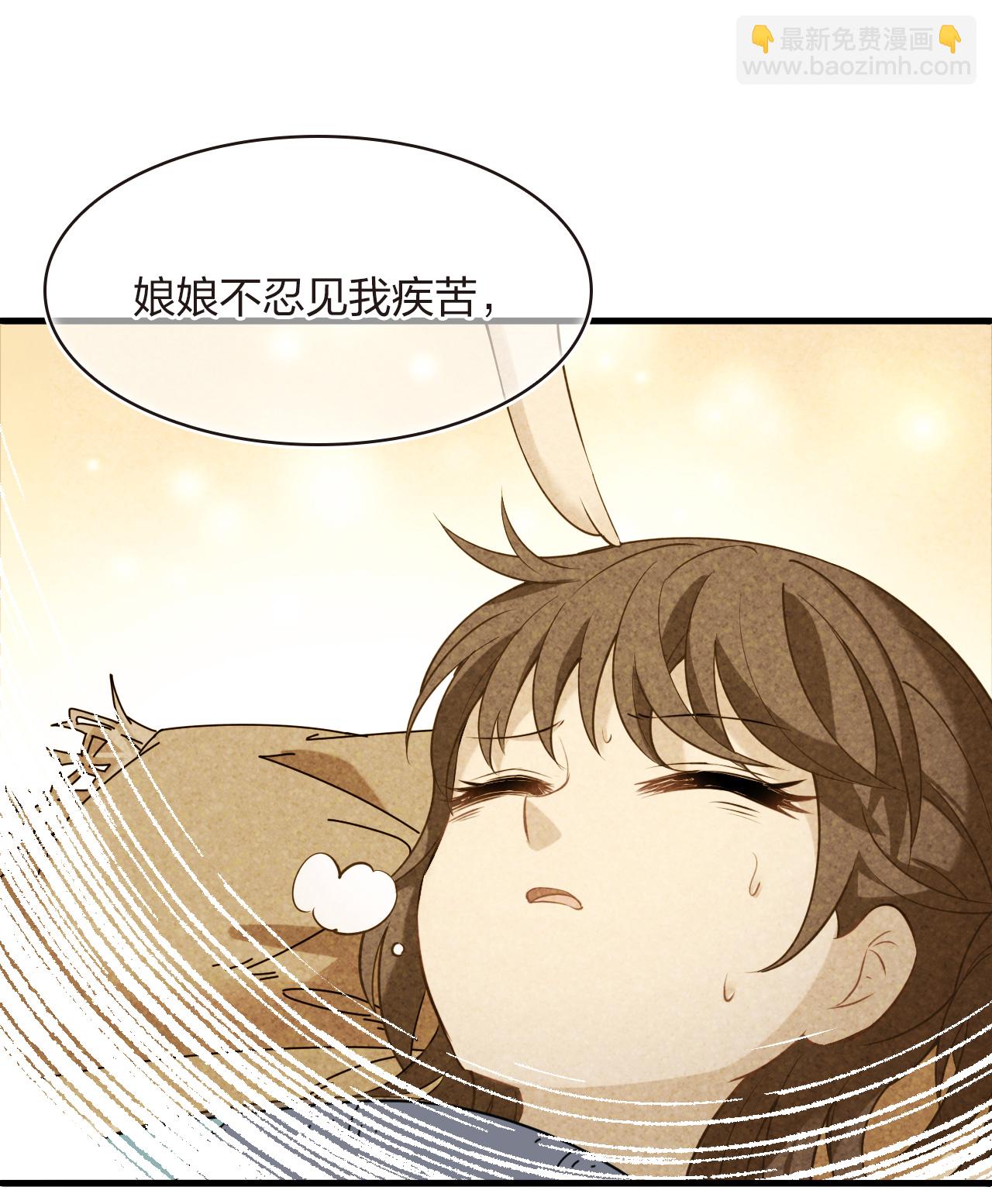 🍻风起苍岚 第2季217话 自作自受1 第17页
