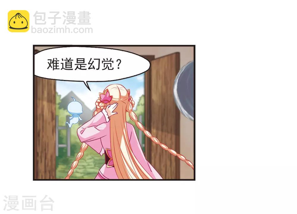 🍻风起苍岚 第68话 西瓜诞生2 第13页