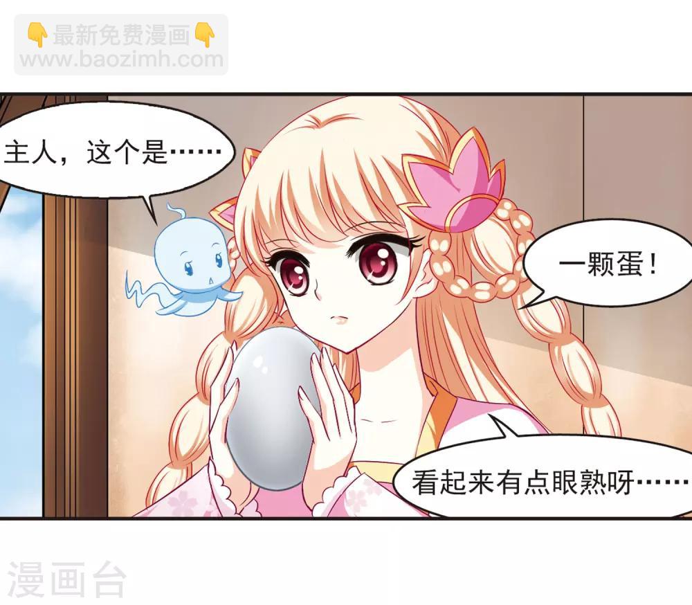 🍻风起苍岚 第68话 西瓜诞生2 第18页