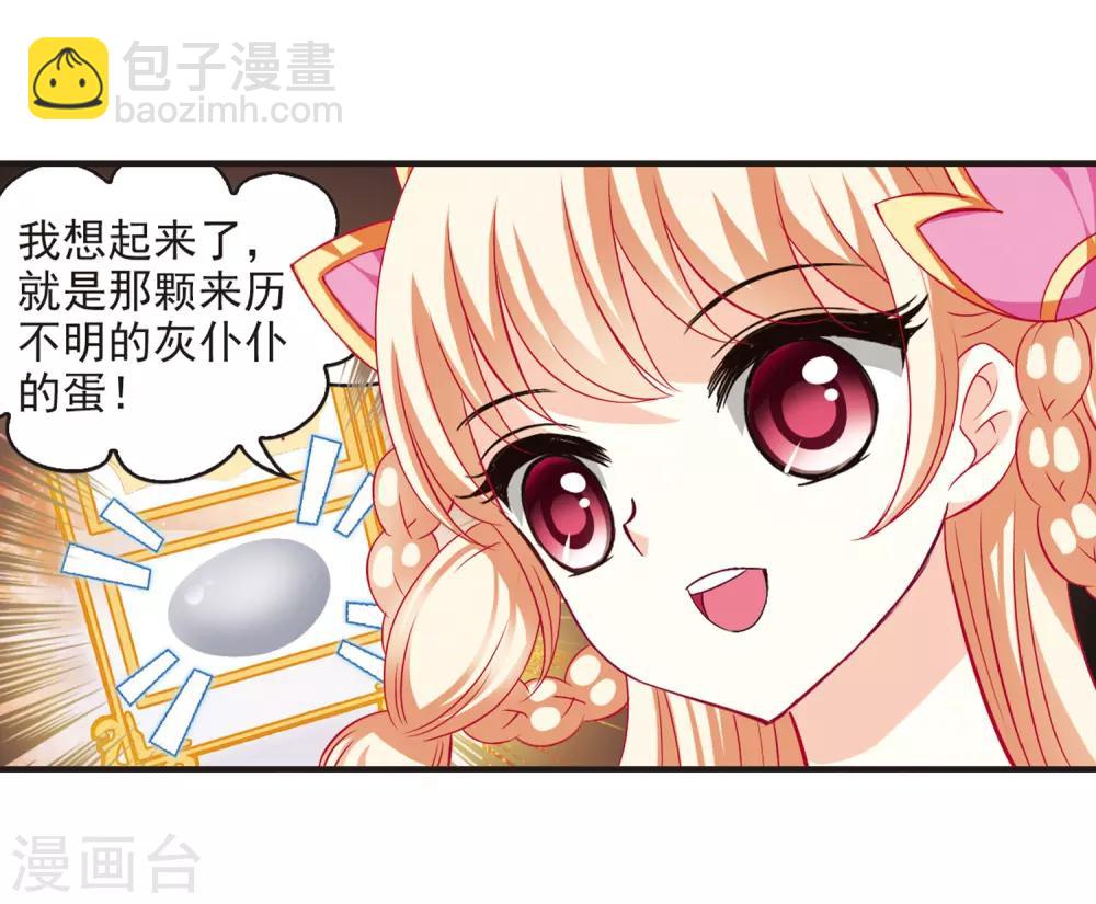 🍻风起苍岚 第68话 西瓜诞生2 第19页