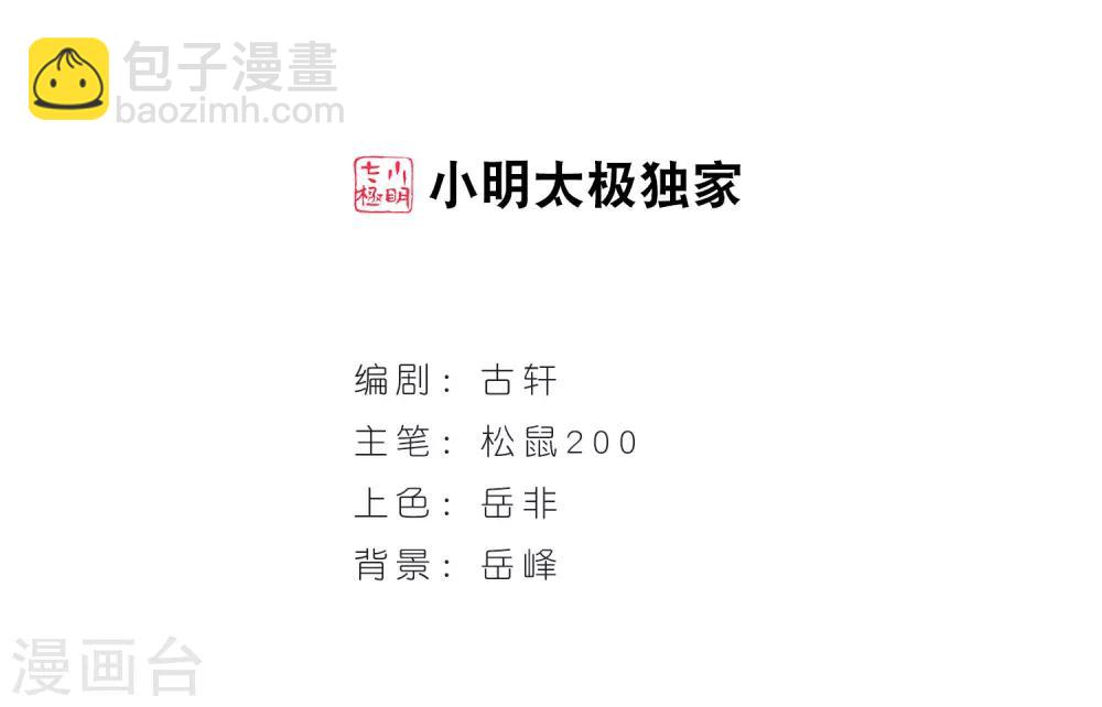 🍻风起苍岚 第68话 西瓜诞生2 第2页