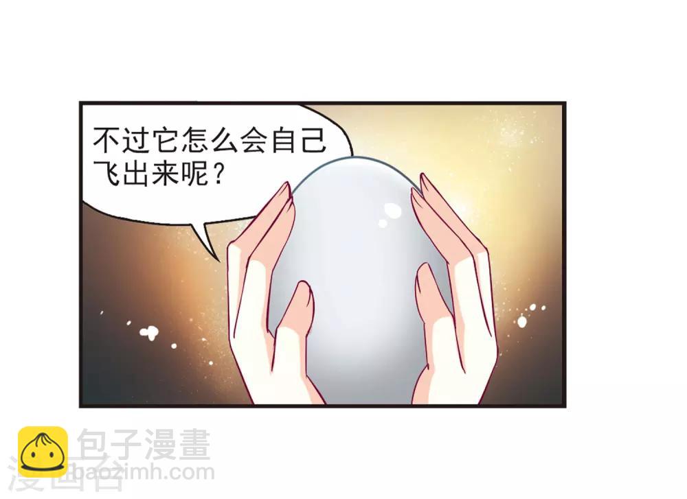 🍻风起苍岚 第68话 西瓜诞生2 第20页