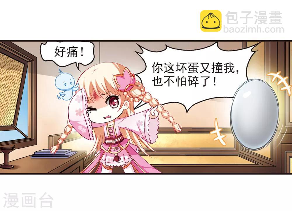 🍻风起苍岚 第68话 西瓜诞生2 第23页