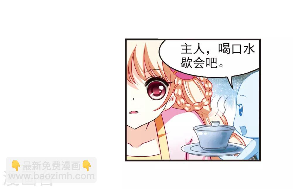 🍻风起苍岚 第68话 西瓜诞生2 第28页