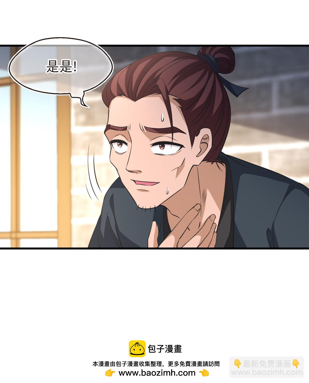 🍻风起苍岚 第2季229话 诡异的城主2 第31页