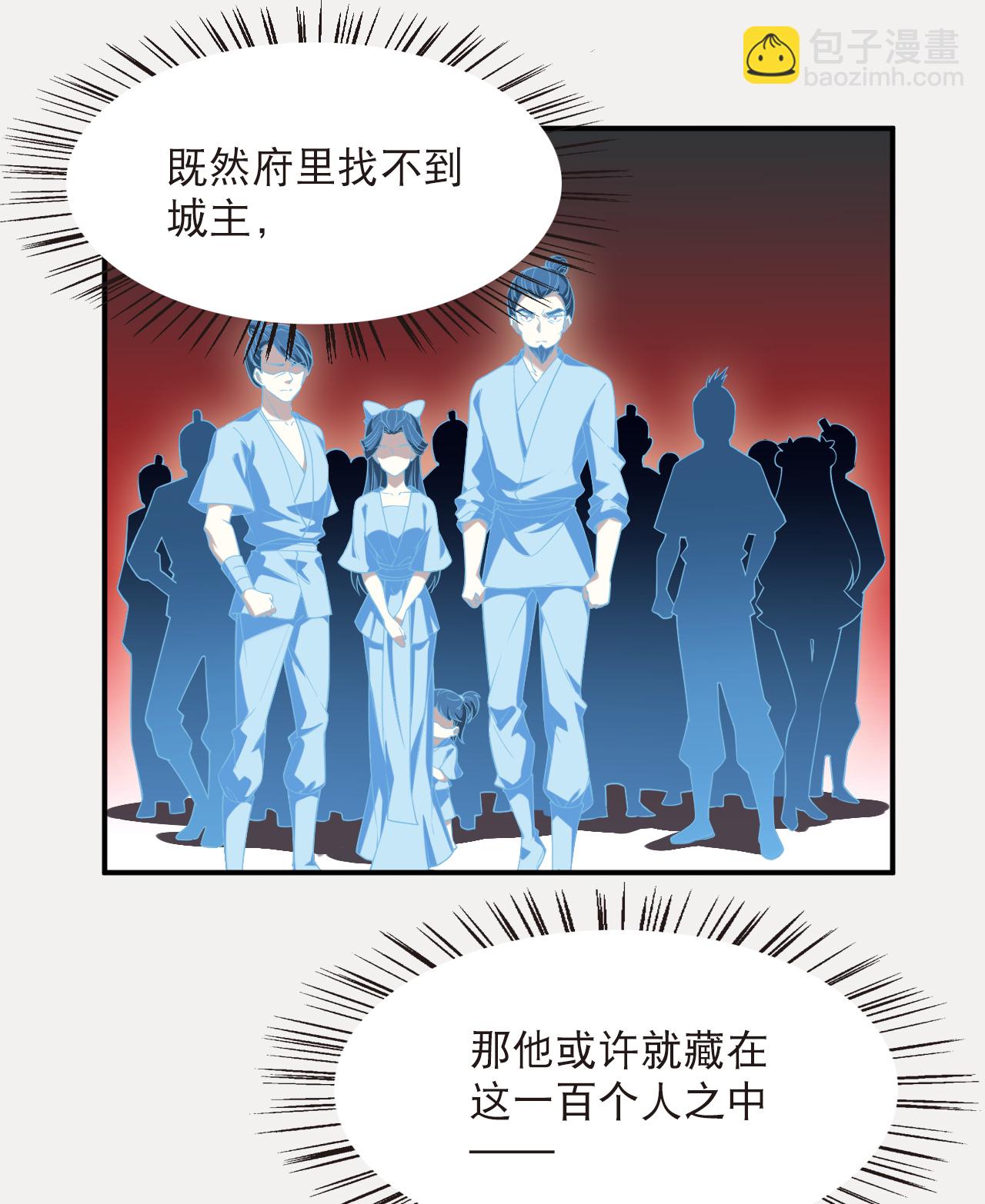 🍻风起苍岚 第2季231话 追查城主1 第12页