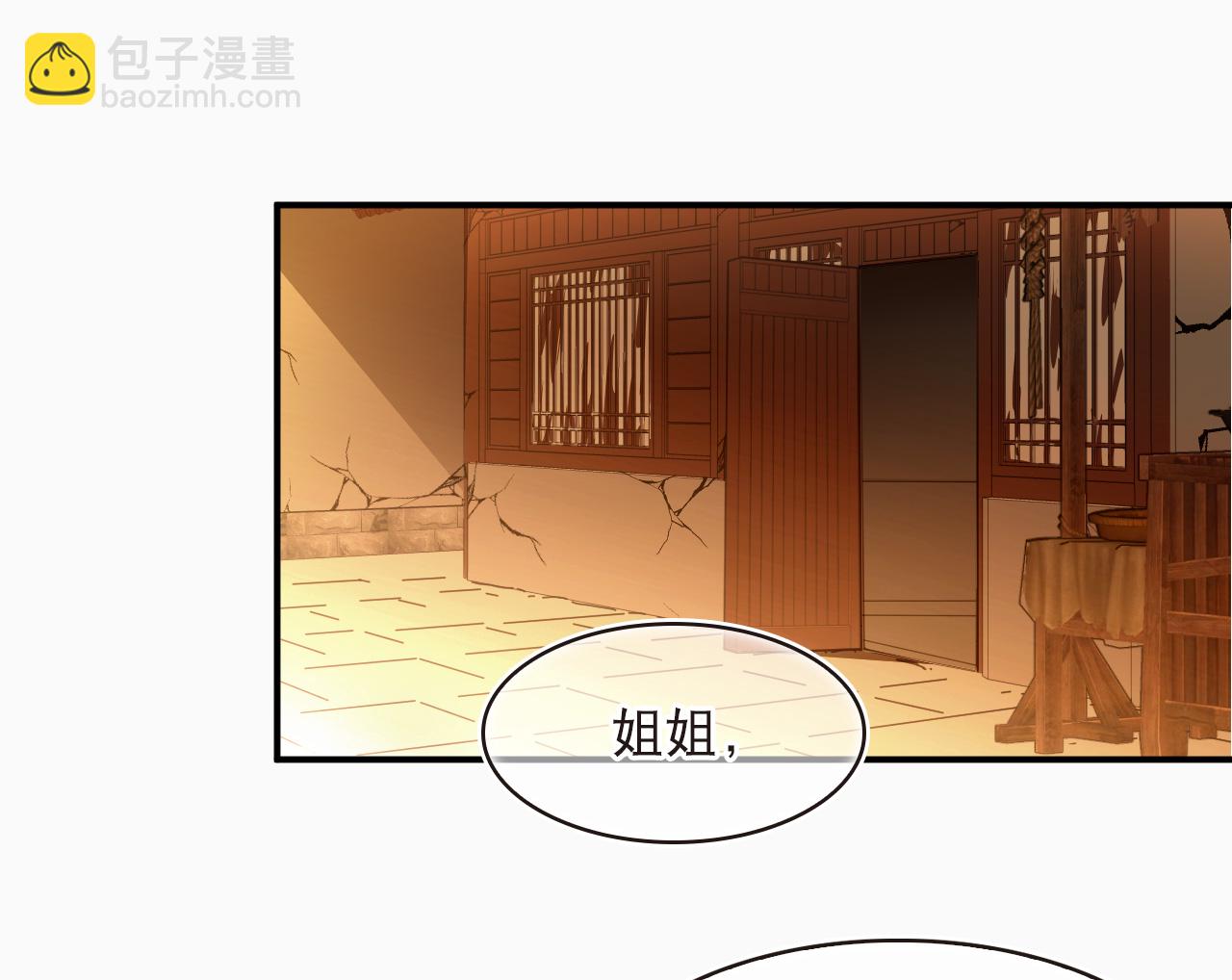 🍻风起苍岚 第2季231话 追查城主1 第16页