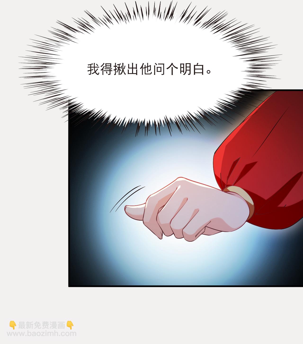 🍻风起苍岚 第2季231话 追查城主1 第4页