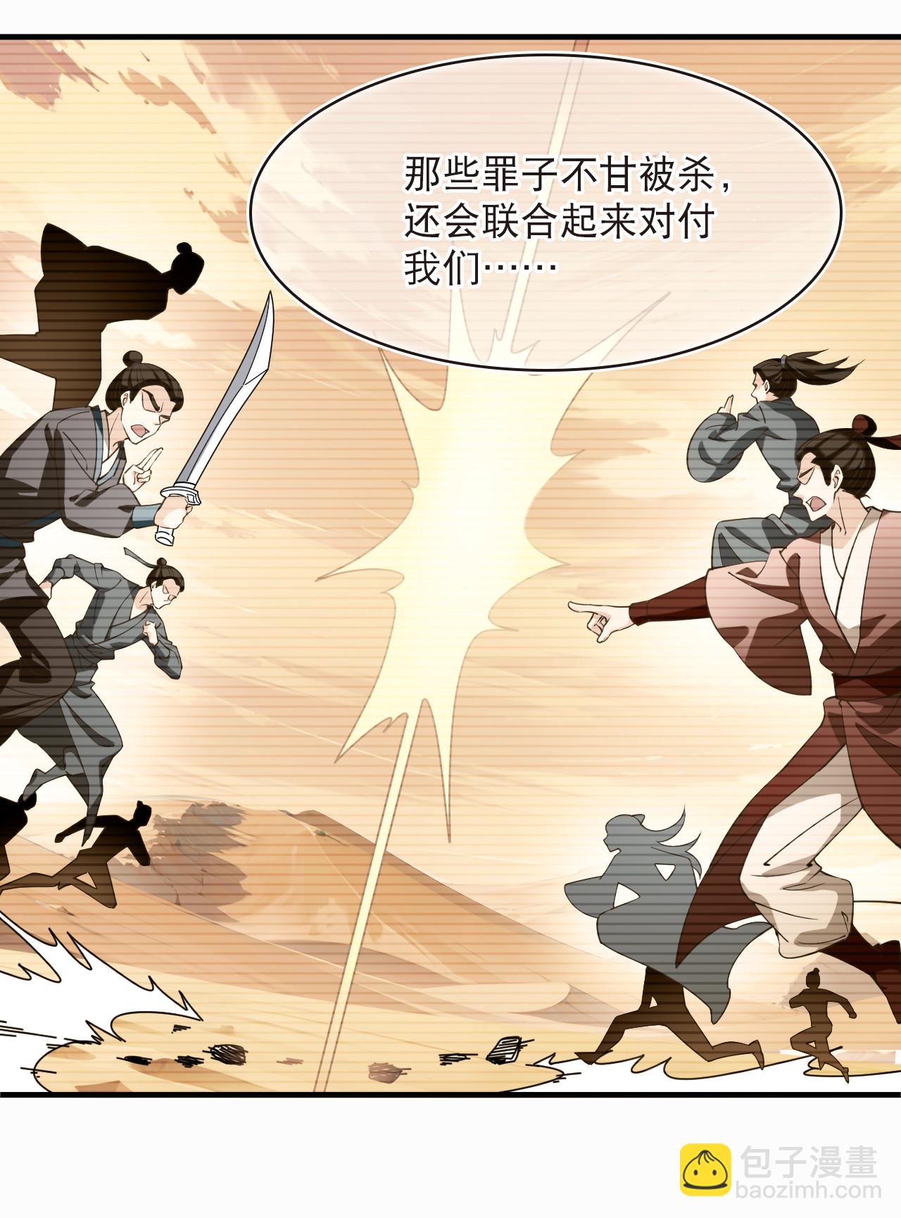 🍻风起苍岚 第2季233话 追查城主3 第13页