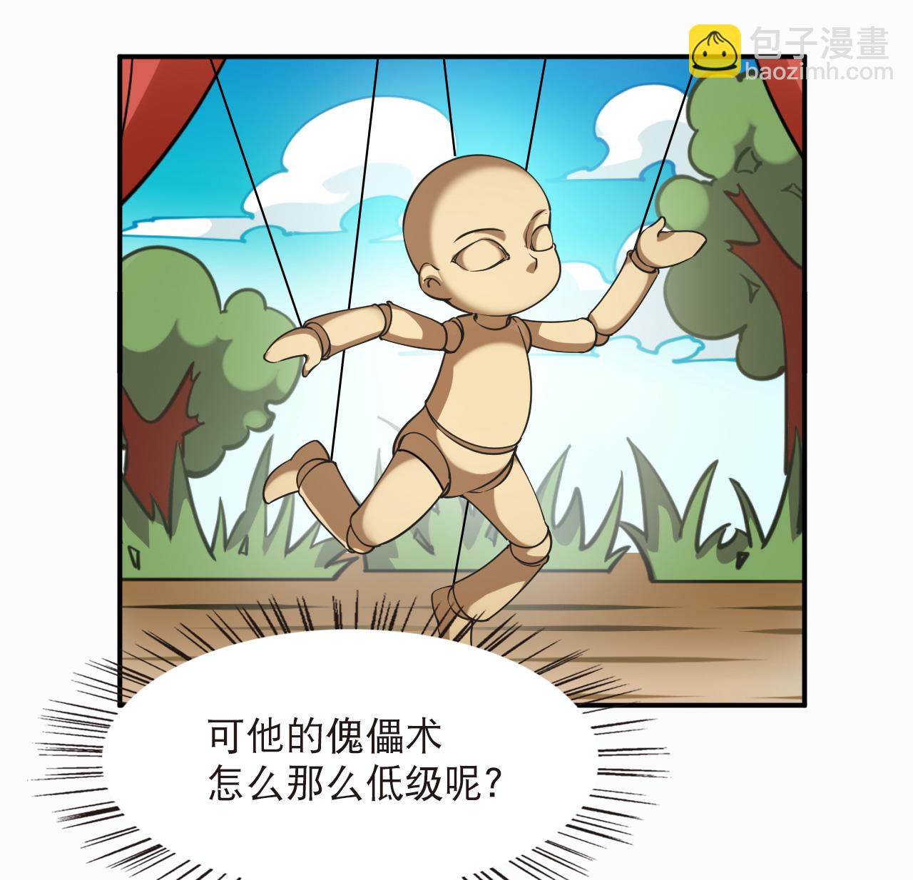 🍻风起苍岚 第2季233话 追查城主3 第6页