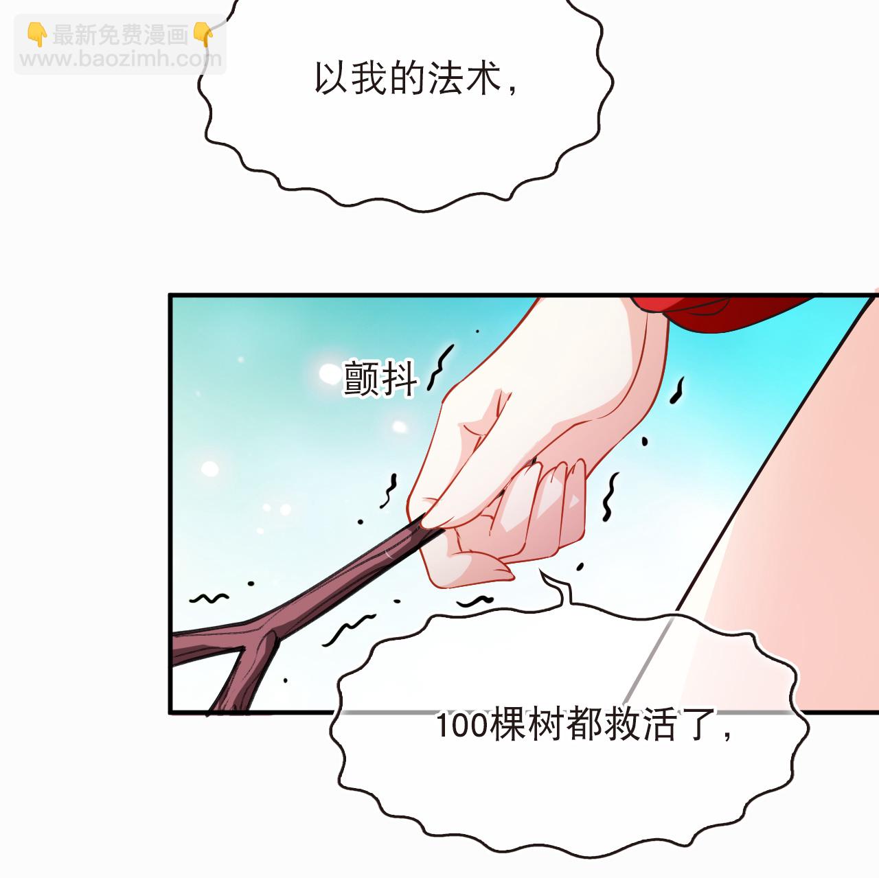 🍻风起苍岚 第2季235话 树妖之祸2 第12页