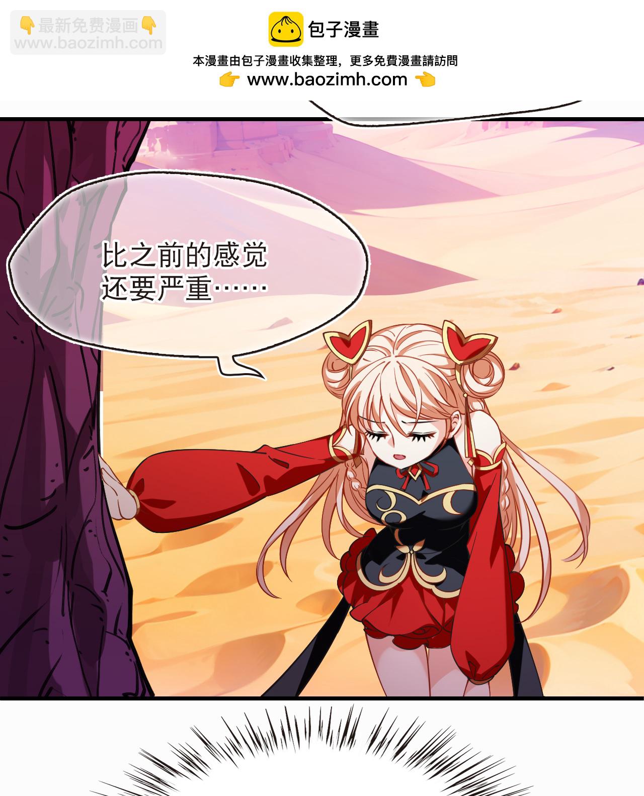 🍻风起苍岚 第2季235话 树妖之祸2 第16页