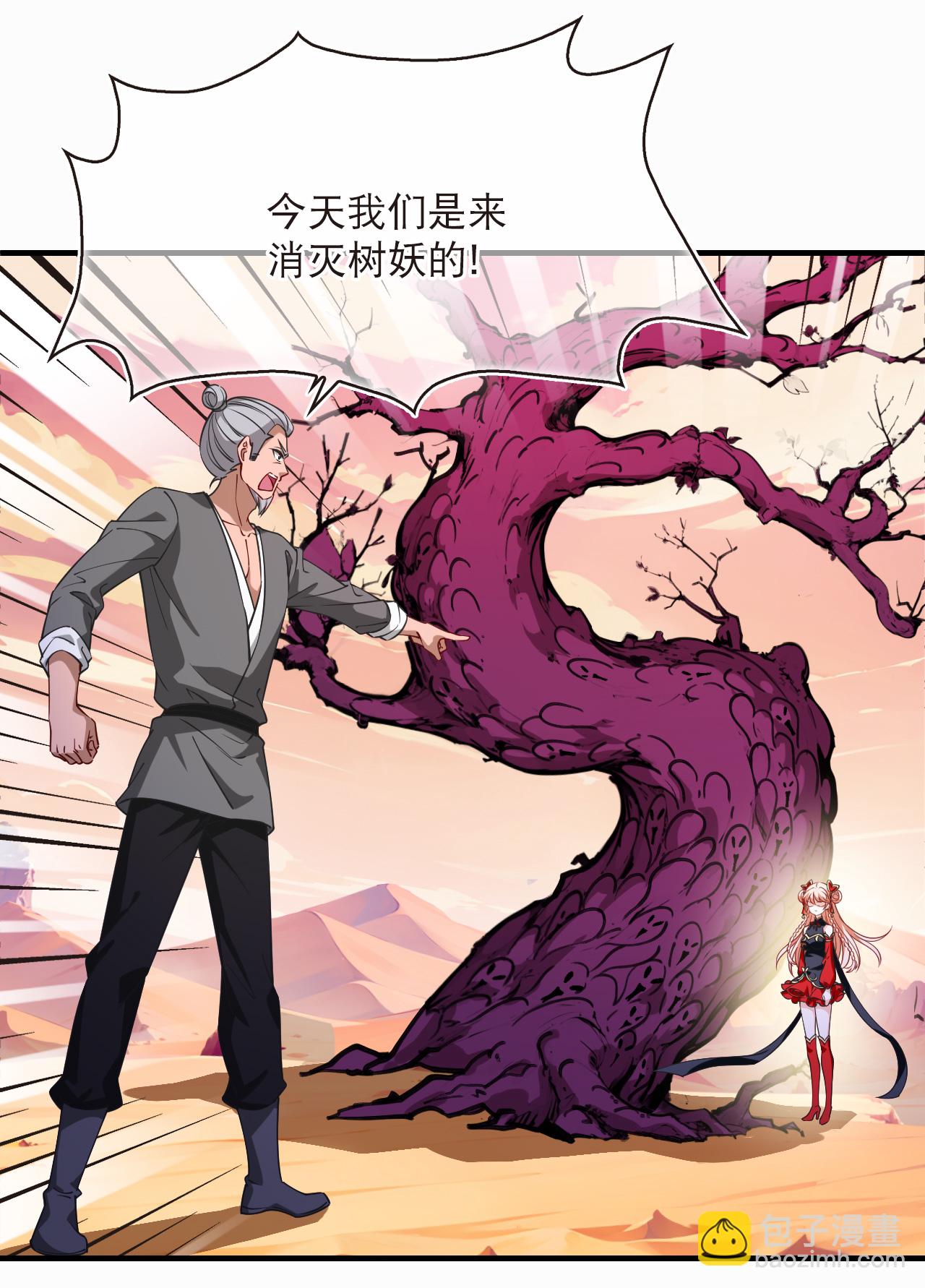 🍻风起苍岚 第2季235话 树妖之祸2 第25页