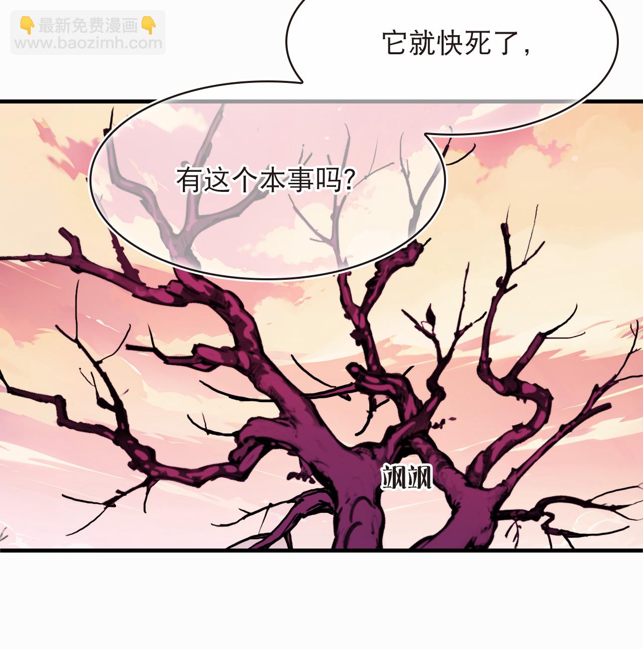 🍻风起苍岚 第2季235话 树妖之祸2 第29页