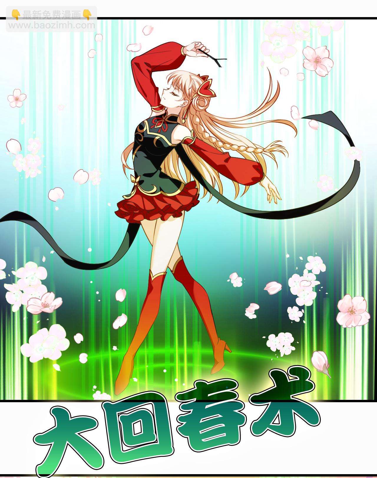 🍻风起苍岚 第2季235话 树妖之祸2 第4页