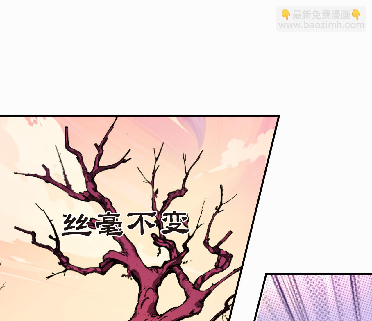 🍻风起苍岚 第2季235话 树妖之祸2 第6页